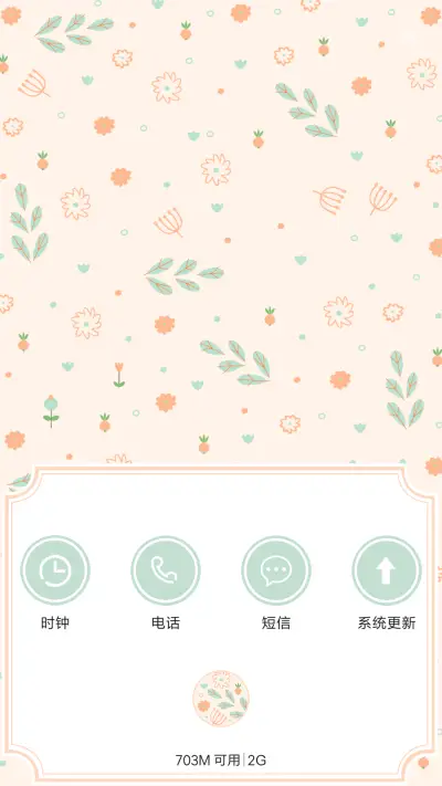 碎花小清新 - Screenshot 7