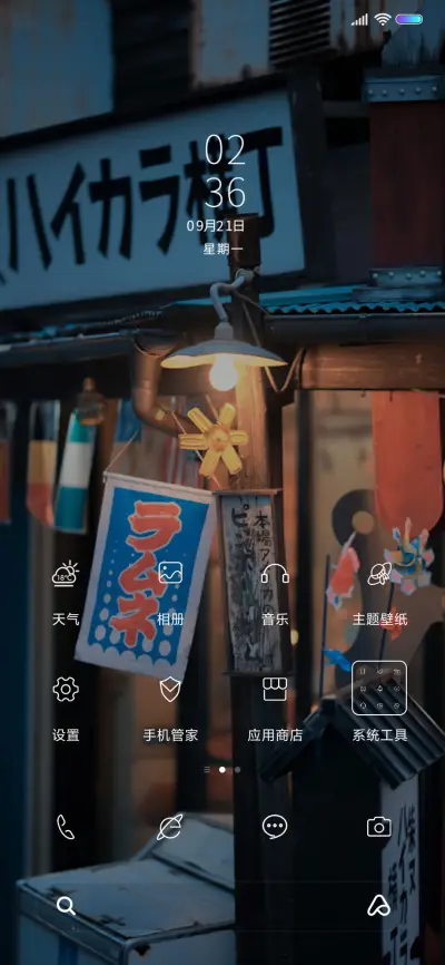 晚街听风 - Screenshot 2