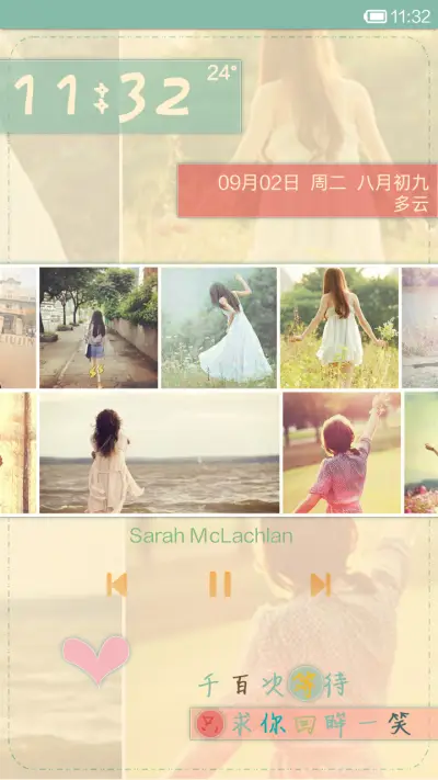 只求你回眸一笑 - Screenshot 2