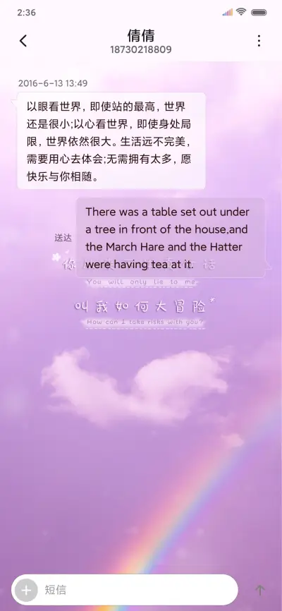 你的真心话 - Screenshot 8