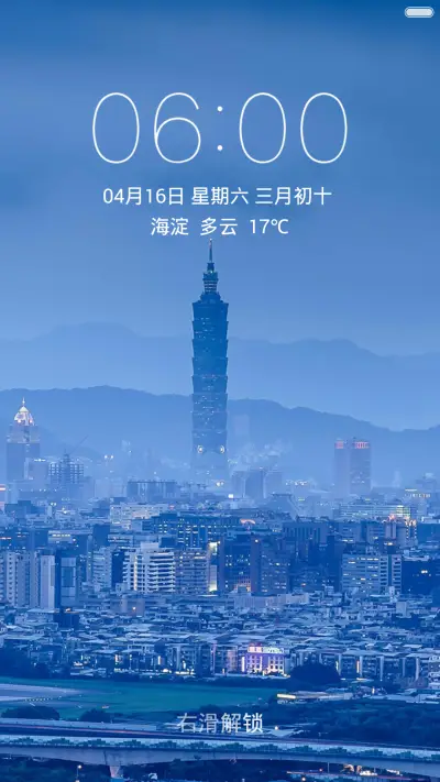 蓝色城市风光 唯美清爽 右滑解锁