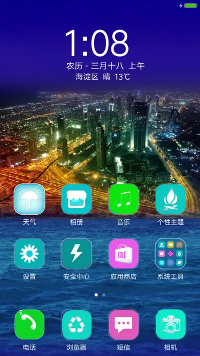 都市繁华 - Screenshot 2