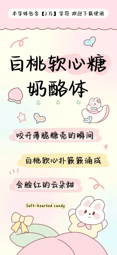 白桃软心糖奶酪体 - Screenshot 1