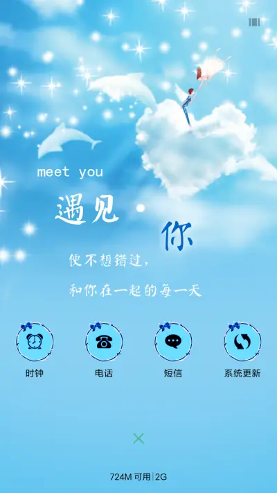 遇见你 - Screenshot 4