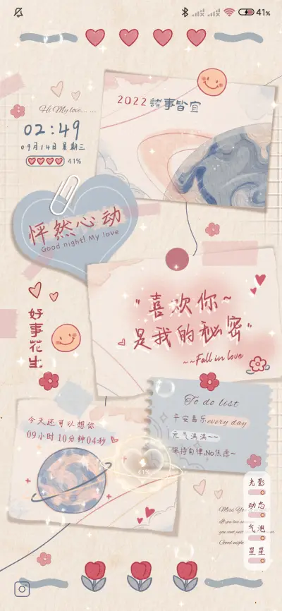 治愈贴纸爱永不消散 - Screenshot 3