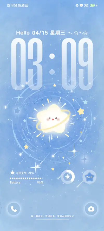 情绪小星球 - Screenshot 2