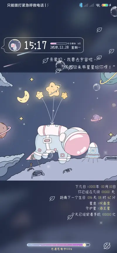 偷星太空人 - Screenshot 4