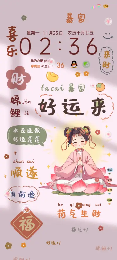 双屏佛系发财被爱 - Screenshot 2