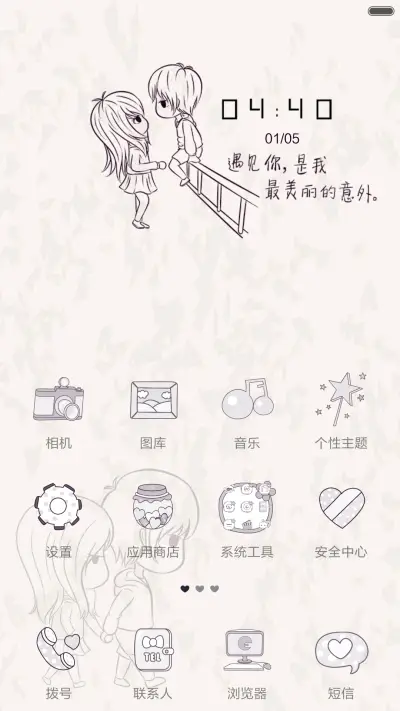 我们好着呢（多锁屏+自由桌面+送多彩头像） - Screenshot 5