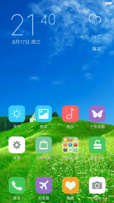 平阔草原（好评抽奖动态） - Screenshot 2