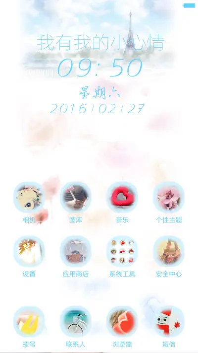 我的小心情（默认密码0000，自由桌面） - Screenshot 2