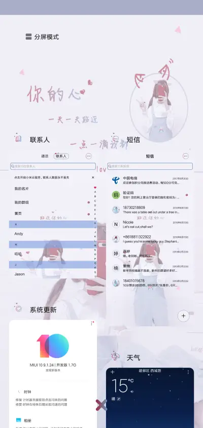 贴近你的心 - Screenshot 4
