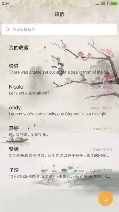 梅花香 - Screenshot 7