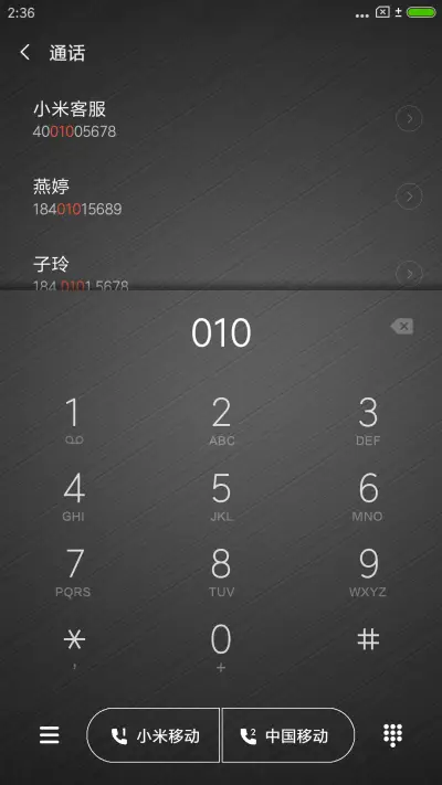 哥的手机你别碰 - Screenshot 6