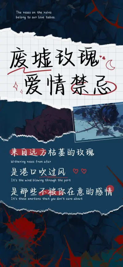 废墟玫瑰爱情禁忌 - Screenshot 1