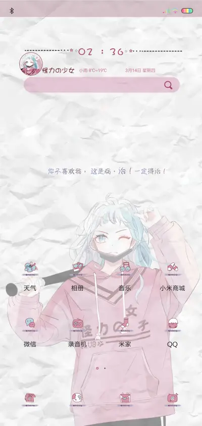 怪力少女 - Screenshot 2