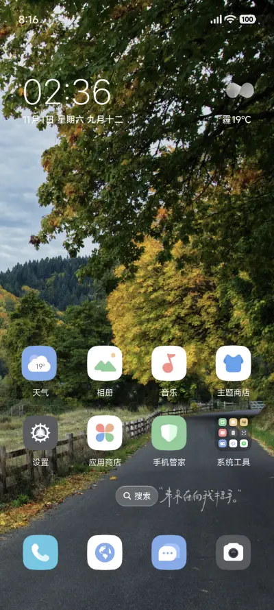 简约秋意林间 - Screenshot 2