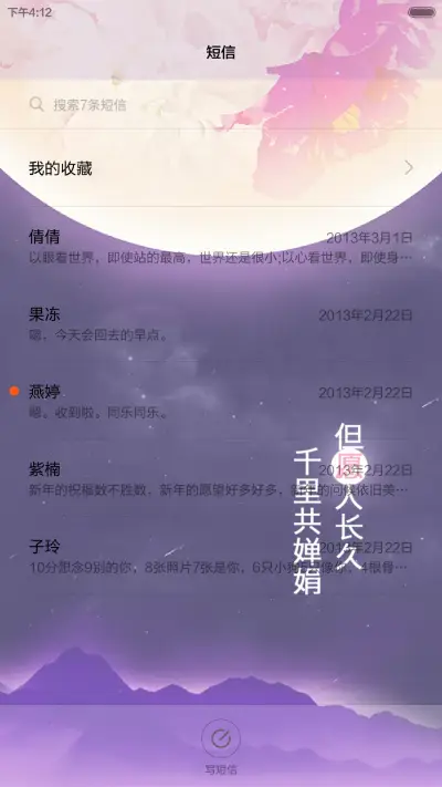 【免费】月圆越思念（密码锁屏、日历锁屏、音乐锁屏、全图标） - Screenshot 12