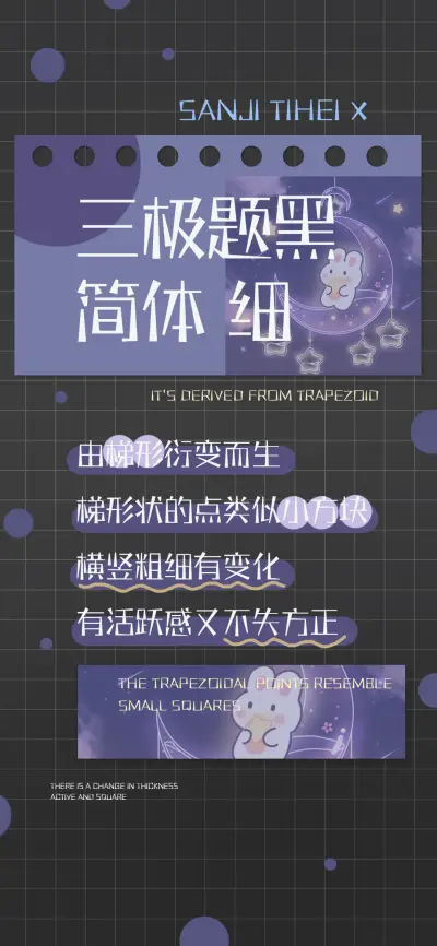 三极题黑简体 细 - Screenshot 1