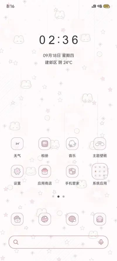 Pro 小兔星星雨 - Screenshot 3