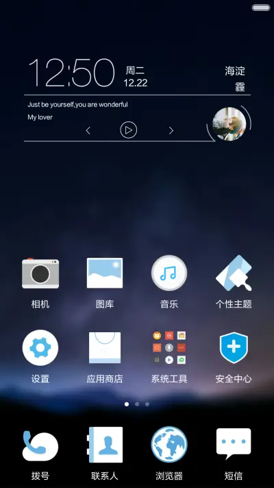 【免费】星空旗舰版(自动同步QQ头像) - Screenshot 6