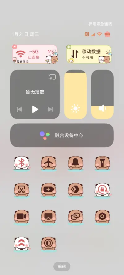心态要好一二布布 - Screenshot 6