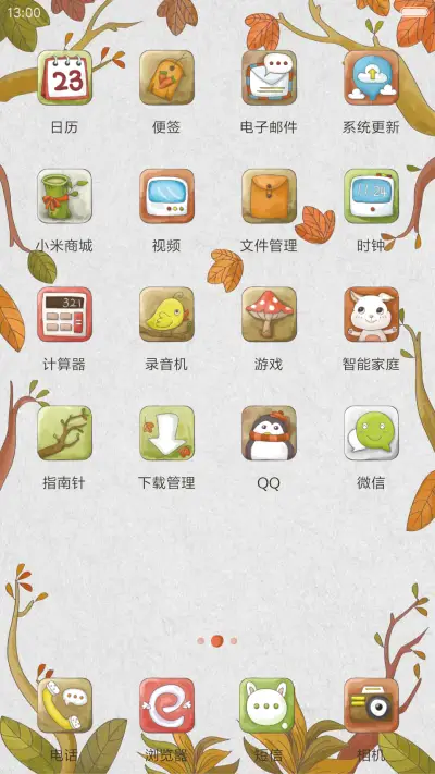 【百变】秋天的梦 - Screenshot 3