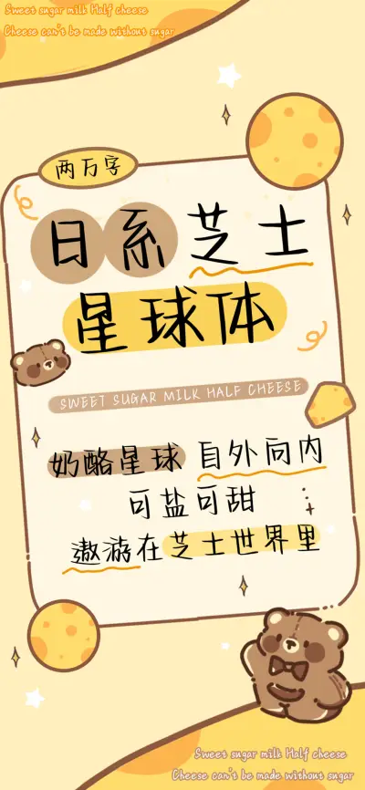 日系芝士星球体 - Screenshot 1