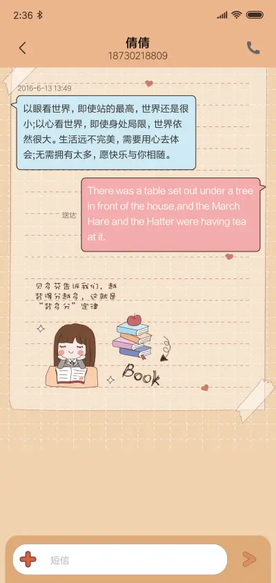 青春纪念册 - Screenshot 8