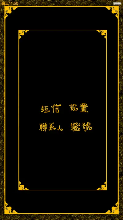 富贵猴年 （动态屏锁+自由桌面） - Screenshot 6
