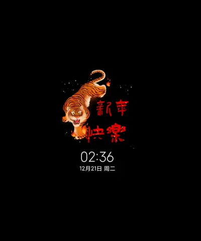 虎贺新年