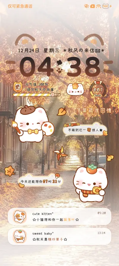 焦糖味秋日猫猫 - Screenshot 1