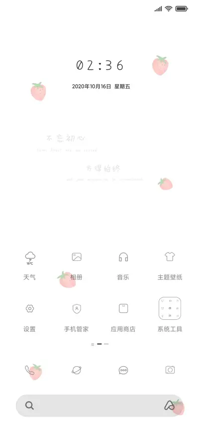 不忘初心 励志 - Screenshot 2