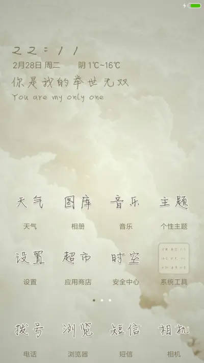相思蚀骨 - Screenshot 2