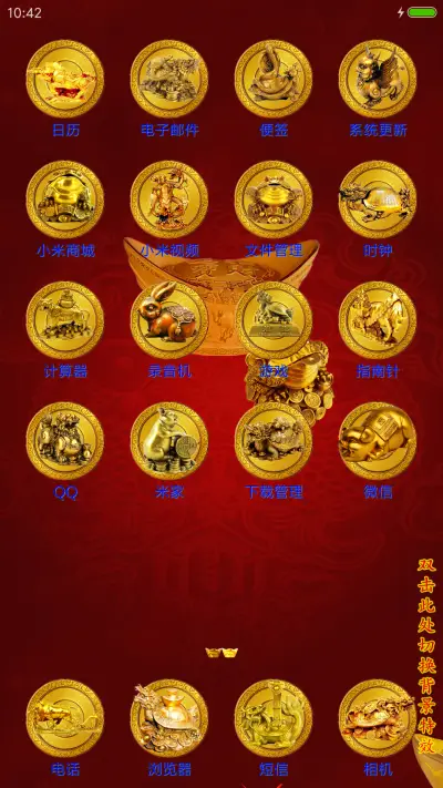 招财转运保平安 - Screenshot 3