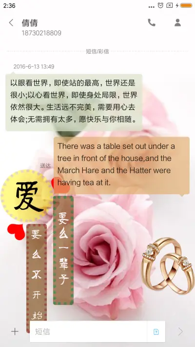 一辈子的爱 - Screenshot 8