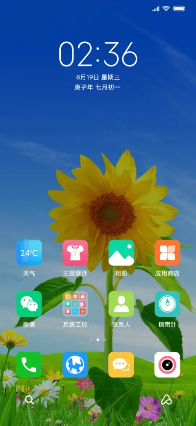 唯美太阳花 - Screenshot 2