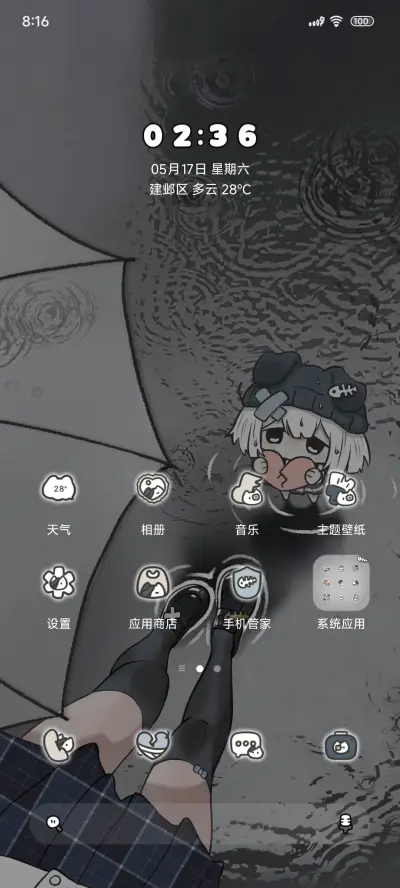 雨天遇见亚亚 - Screenshot 2