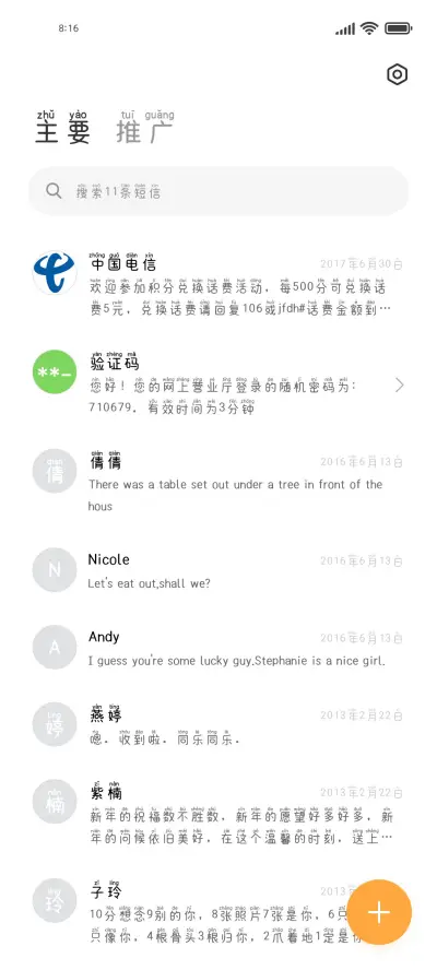磕糖专用拼音体 - Screenshot 2