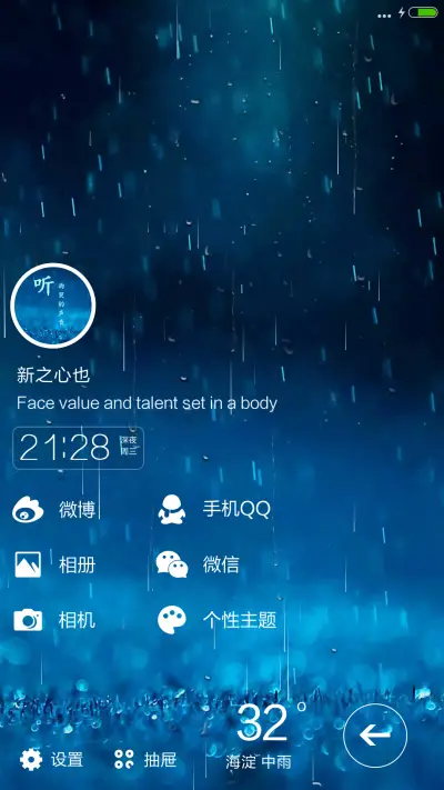 (下雨特效)新颜(头像自定义) - Screenshot 4