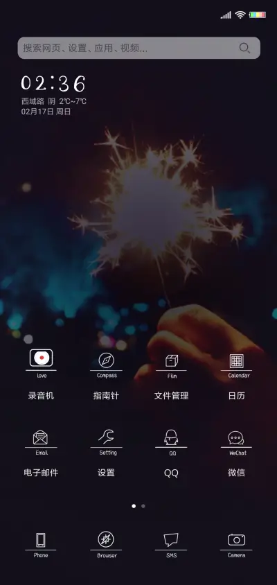爱是花火 - Screenshot 2