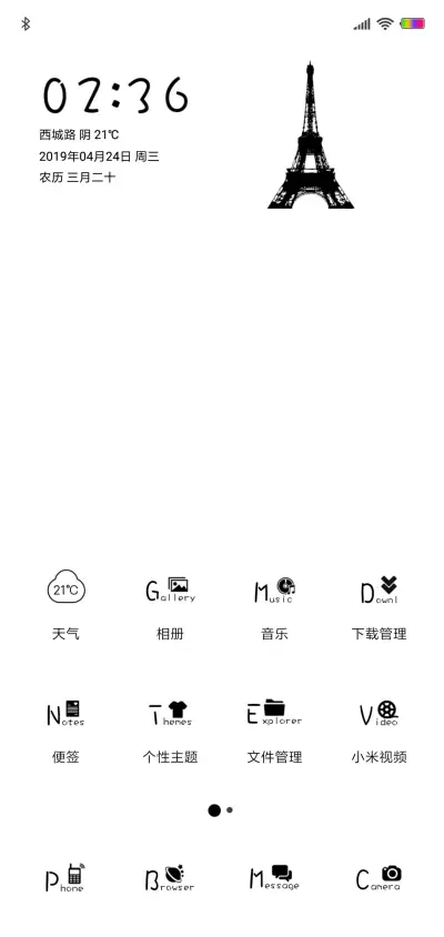 小幸运 - Screenshot 2