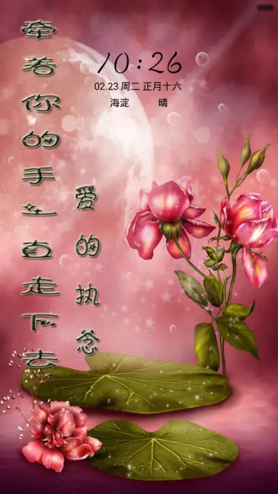 粉色的爱 - Screenshot 1