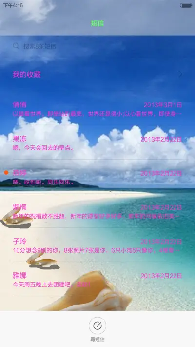 倾听海声 - Screenshot 7