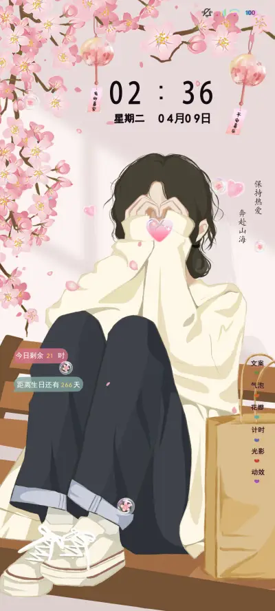 充电特效热烈的你 - Screenshot 2