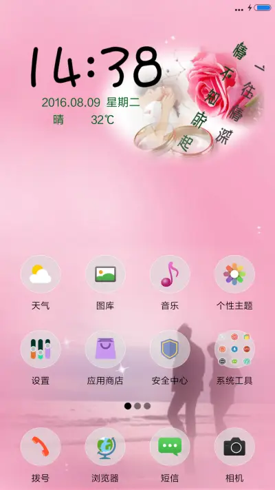 一往情深+动态 - Screenshot 2