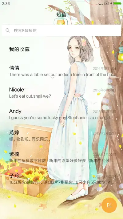 你若安好便是晴天 - Screenshot 7