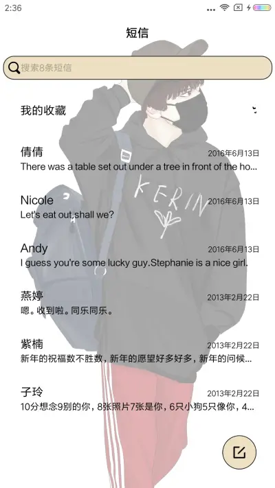 地表最最帅 - Screenshot 7