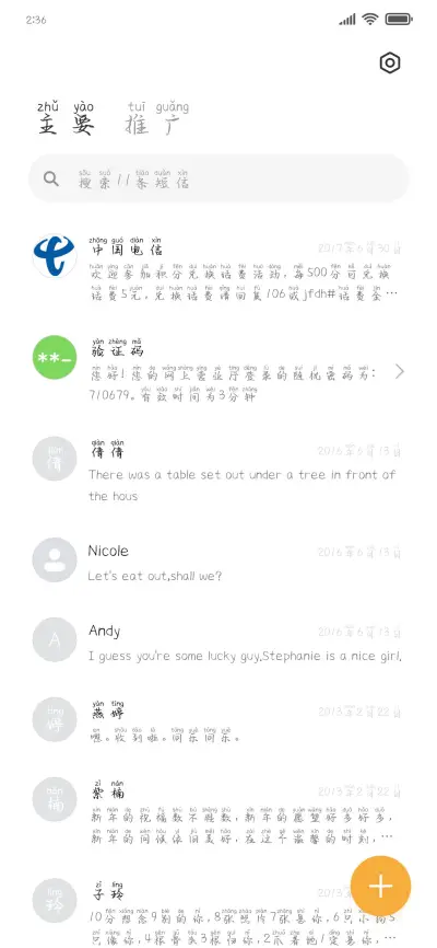 花仙子拼音体 - Screenshot 2