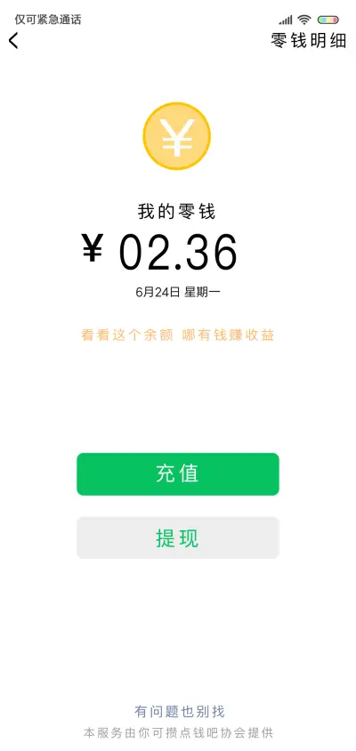 可攒点钱吧 - Screenshot 1